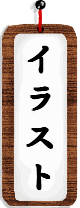 �C���X�g